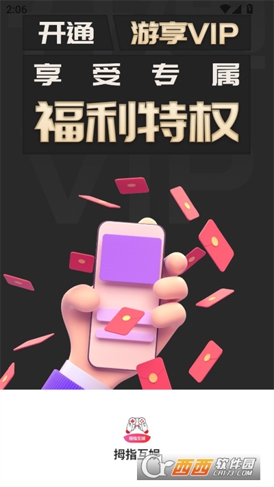 拇指互娱游戏盒子app安卓最新版本 拇指互娱游戏盒子app安卓最新版本