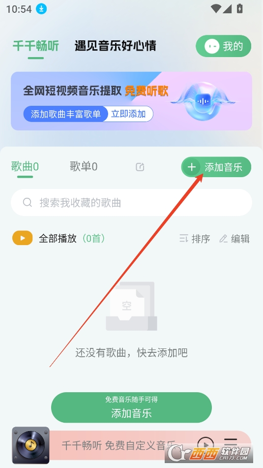 千千畅听软件2025最新版安卓版