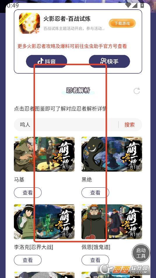 火影忍者手游忍者解析软件2025最新版本