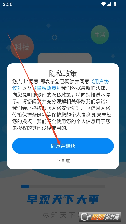 早观天下大事APP安卓正式版