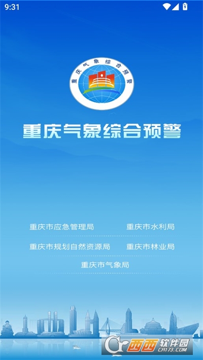 重庆综合预警平台APP官方版正式版 重庆综合预警平台APP官方版正式版