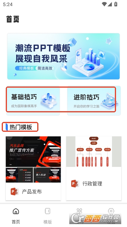 极速PPT制作大全app最新版官方下载
