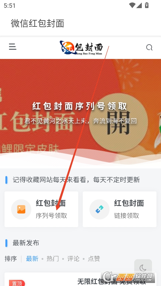 红包封面分享平台APP最新版本2025免费版