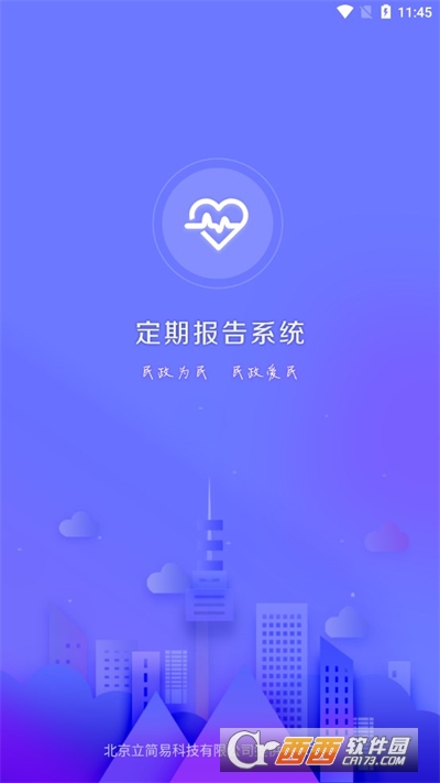 内蒙古定期报告系统低保app官方安卓版 内蒙古定期报告系统低保app官方安卓版