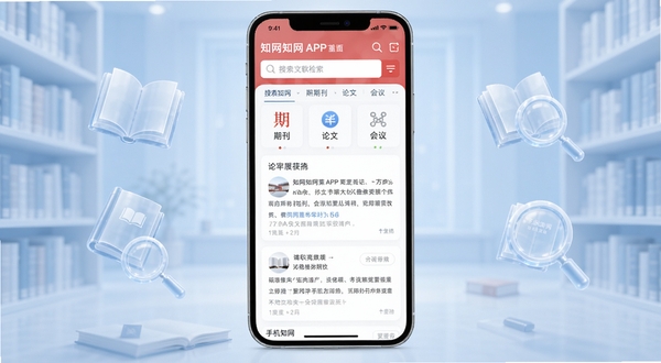 手机知网APP主界面全貌展示，画面主体为一部竖屏智能手机居中放置，屏幕显示知网文献检索首页，顶部搜索框下方排列期刊、论文、会议等分类入口；背景为淡蓝色渐变学术氛围空间，两侧漂浮着半透明的书籍与放大镜图标，整体风格简洁清新，适配Boogu模型生成。