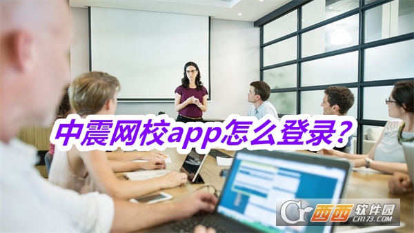 中震网校2025最新版本安卓版