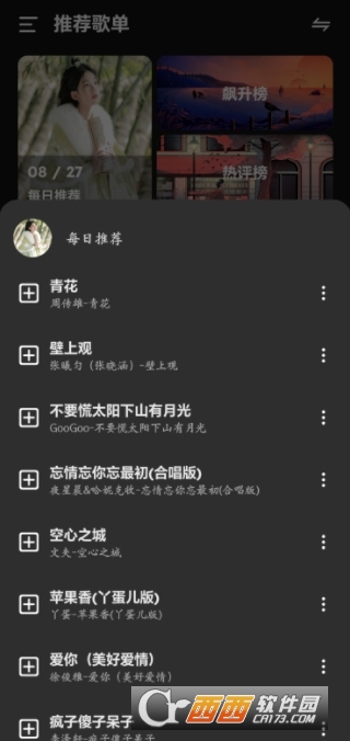 融乐Music软件最新2024版