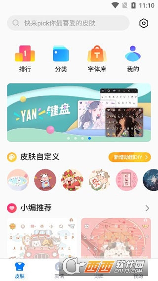 百度输入法2024最新版 百度输入法2024最新版