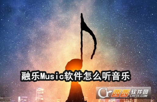 融乐Music软件最新2024版