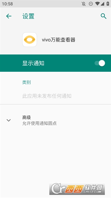 vivo万能查看器软件2025最新版本 vivo万能查看器软件2025最新版本