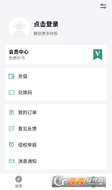 甘草好听听书软件最新版 甘草好听听书软件最新版