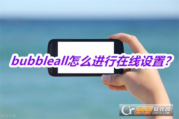 bubbleall最新版本免费版 bubbleall最新版本免费版