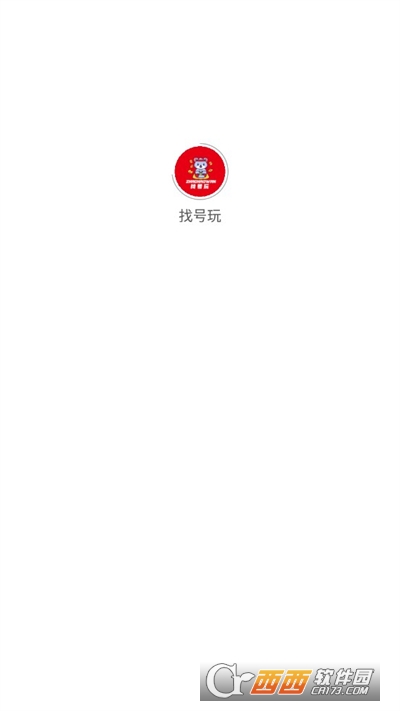 找号玩APP安卓最新版2024