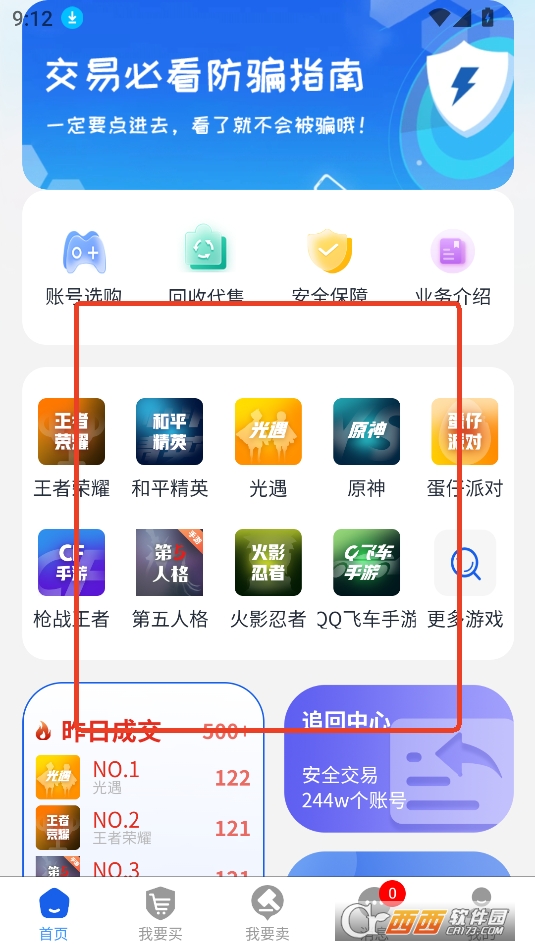 戏中游APP官方最新版本2025