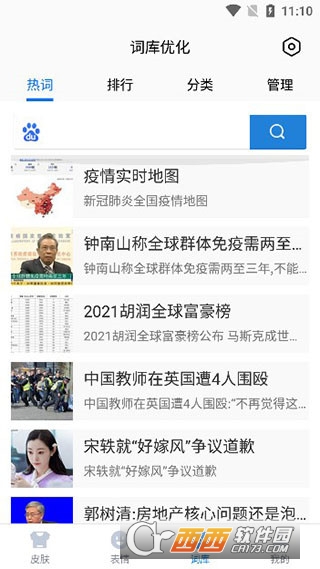 百度输入法2024最新版 百度输入法2024最新版