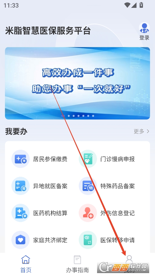 米脂医保APP安卓正式版2025
