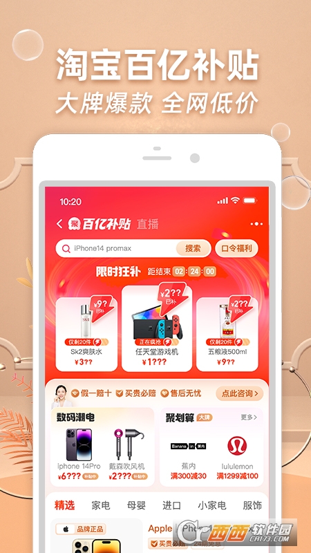 手机淘宝客户端 手机淘宝客户端