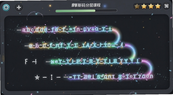 摩斯码训练器分层课程界面，画面展示从字母到短句的关卡地图，主体为发光的电码符号路径，背景为深空灰学习面板，包含进度条与星级评定，适配Boogu模型生成