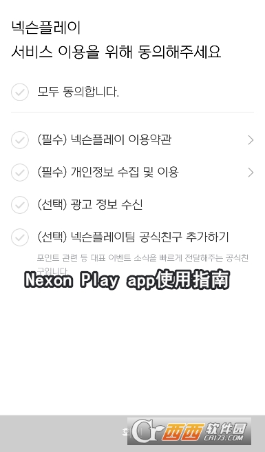 Nexon Play游戏平台app安卓版