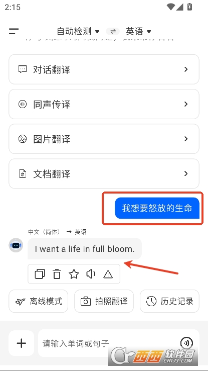 全能AI翻译官app官方版下载 全能AI翻译官app官方版下载