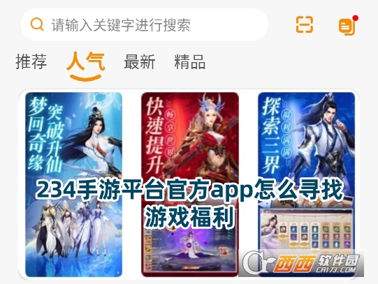 234手游平台官方app最新版下载 234手游平台官方app最新版下载
