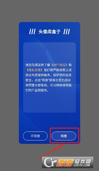 头像库盒子app官方最新版