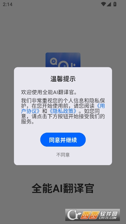 全能AI翻译官app官方版下载 全能AI翻译官app官方版下载