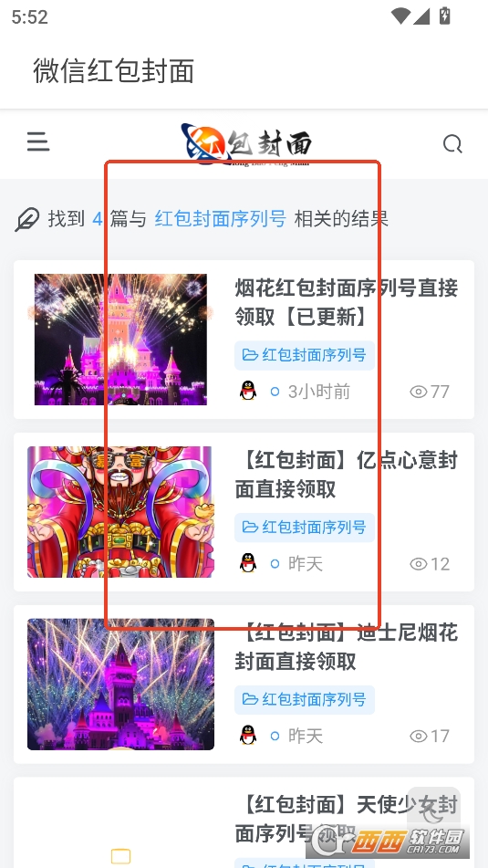 红包封面分享平台APP最新版本2025免费版