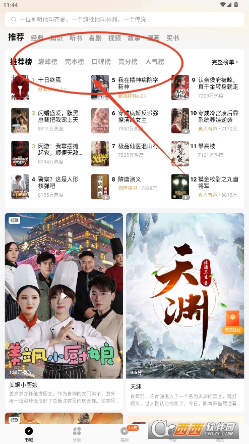 番茄免费小说app最新版 番茄免费小说app最新版