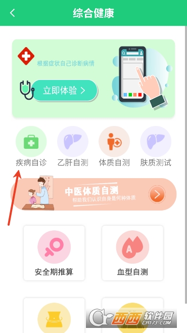 体检视力app安卓版 体检视力app安卓版