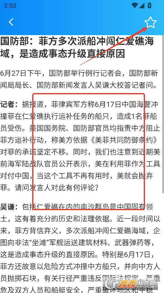 早观天下大事APP安卓正式版