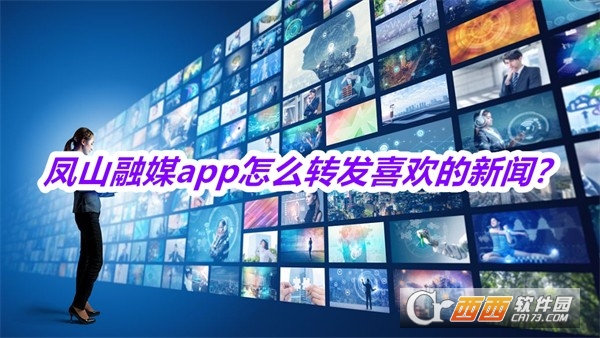 凤山融媒APP安卓正式版2025 凤山融媒APP安卓正式版2025