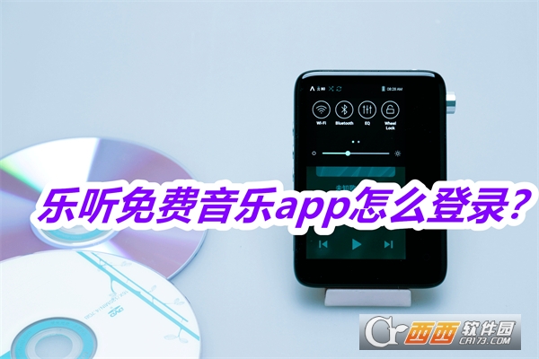 乐听免费音乐APP官方手机版
