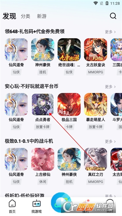 一元手游0.1折平台app安卓最新版2024 一元手游0.1折平台app安卓最新版2024