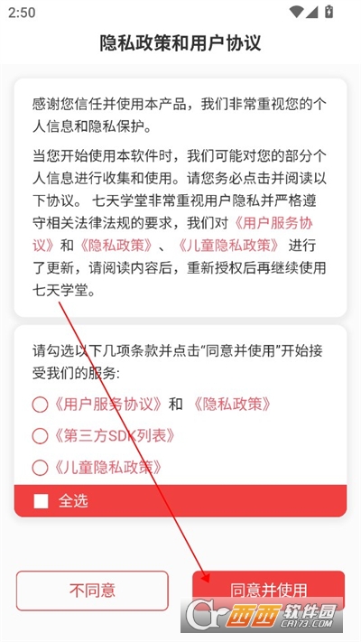 七天学堂2024最新版 七天学堂2024最新版