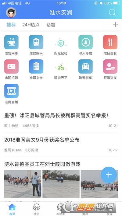 淮水安澜手机版论坛2024最新版