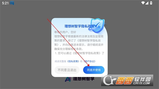 理想树智学APP安卓正式版 理想树智学APP安卓正式版
