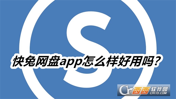 快兔网盘软件2024最新版本免费版 快兔网盘软件2024最新版本免费版
