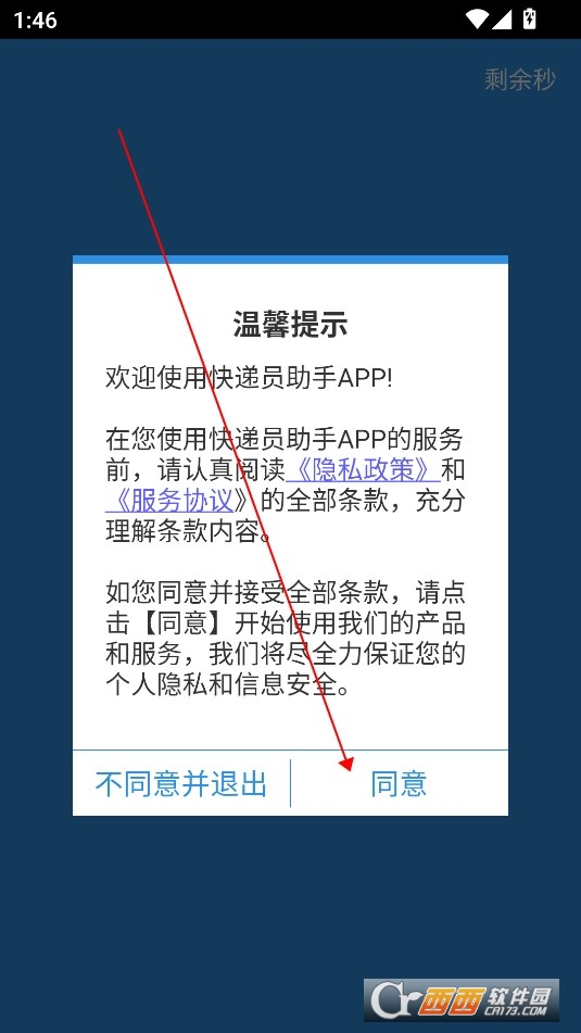 快递员助手APP安卓最新版本2024