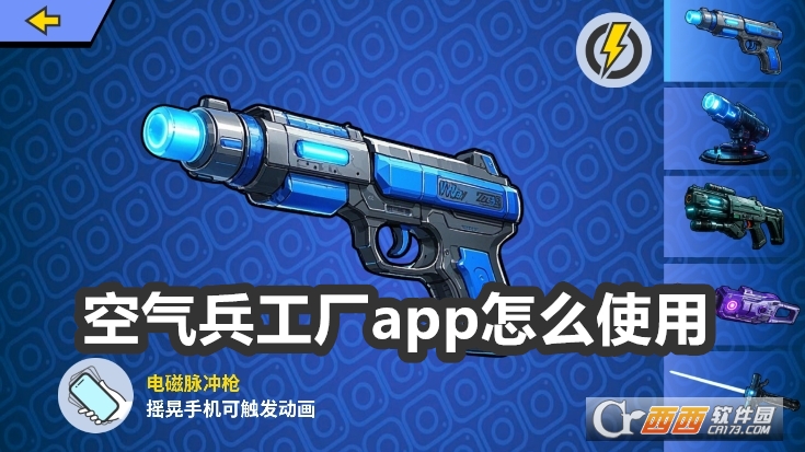 空气兵工厂app免费官方版