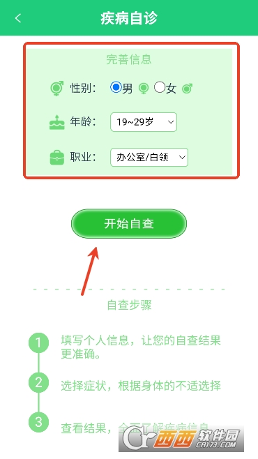 体检视力app安卓版 体检视力app安卓版
