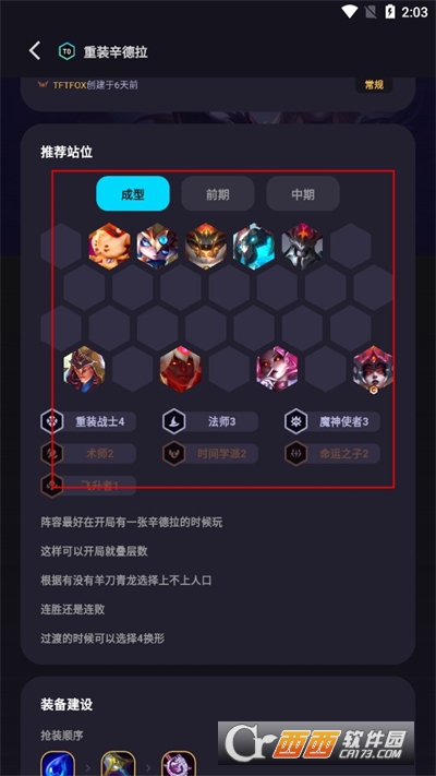 金铲铲奕狐助手app最新版本免费版2024
