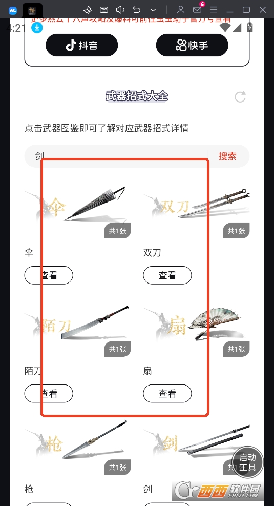 燕云十六声武器招式大全图鉴APP手机版免费版 燕云十六声武器招式大全图鉴APP手机版免费版