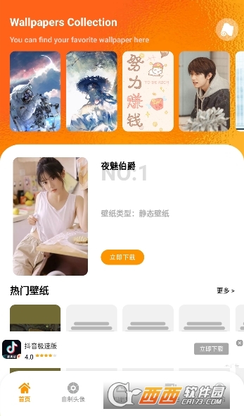 头像库盒子app官方最新版