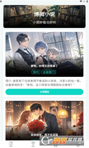 博阅小.说APP最新版手机版2025