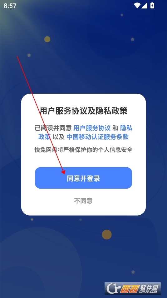 快兔网盘软件2024最新版本免费版 快兔网盘软件2024最新版本免费版