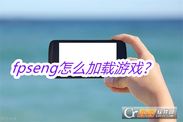 fpseng apk手机版本免费版