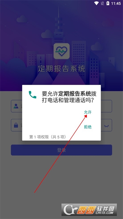 内蒙古定期报告系统低保app官方安卓版 内蒙古定期报告系统低保app官方安卓版