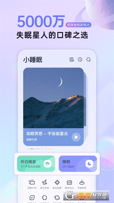 小睡眠app(助眠软件)