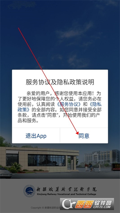 新疆铁职院APP最新版本免费版 新疆铁职院APP最新版本免费版